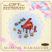 ベートーヴェンの贈り物 ベートーヴェンの贈り物