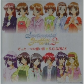 たった一つの想い出