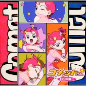 コメットさん☆ BGM集I コメットさん☆ BGM集I