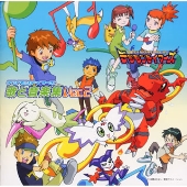 デジモンテイマーズ 歌と音楽集 Ver.2 デジモンテイマーズ 歌と音楽集 Ver.2