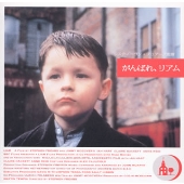 頑張れ、リアム 頑張れ、リアム