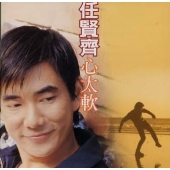 やさしすぎて やさしすぎて