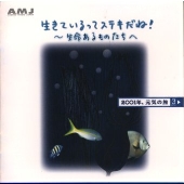 心にやさしいCD「2001年元気の旅」VOL.3