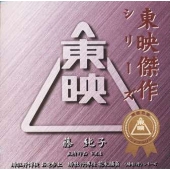 東映傑作映画音楽CD「藤純子ベストコレクションVol.1」