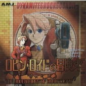 ロビン・ロイドの冒険」オリジナル・サウンドトラック