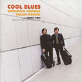 クール・ブルース クール・ブルース