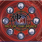 「神八剣伝」オリジナル・サウンドトラックVol.1 アウト オブ ザ スペース 「神八剣伝」オリジナル・サウンドトラックVol.1 アウト オブ ザ スペース