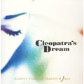 クレオパトラの夢 クレオパトラの夢