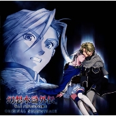 幻想水滸外伝Vol.1~ハルモニアの剣士 幻想水滸外伝Vol.1~ハルモニアの剣士