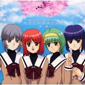 「ときめきメモリアル3」もえぎの音楽だより 第一集 「ときめきメモリアル3」もえぎの音楽だより 第一集