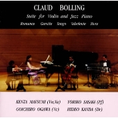 クロード・ボリング:ヴァイオリンとジャズピアノのための組曲より