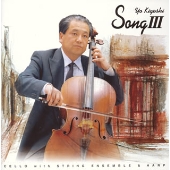 Song 3/木越洋,藤村俊介(VC)篠崎史紀,清水大貴(VN)川本嘉子(VA) 他 Song 3/木越洋,藤村俊介(VC)篠崎史紀,清水大貴(VN)川本嘉子(VA) 他