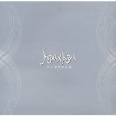 エイガヤナイガ