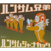 ハンサムジャナカッタ