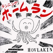 ランニング・ホームラン ランニング・ホームラン