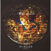 潜在．．．ｍａｒｖｅｌ＜初回生産限定盤＞