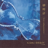 砂時計～Ｎｅｖｅｒ　ｅｎｄｉｎｇ　memories～＜5,000枚限定生産盤＞