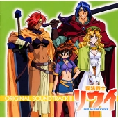 「魔法戦士リウイ２」オリジナルサウンドトラック