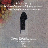 鍵盤音楽の領域 Vol.4 鍵盤音楽の領域 Vol.4