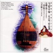 当道の平家~名古屋三代の系譜 当道の平家~名古屋三代の系譜