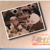 笑顔の約束 声優ヒロイン ボーカル コレクション 笑顔の約束 声優ヒロイン ボーカル コレクション