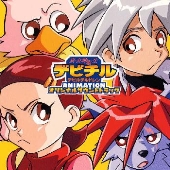 「真・女神転生デビチル」ANIMATIONオリジナル・サウンドトラック 「真・女神転生デビチル」ANIMATIONオリジナル・サウンドトラック