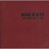 炎の蜃気楼 オフ・ヴォーカル・コレクション -わだつみの楊貴妃~火輪の王国~執愛- 炎の蜃気楼 オフ・ヴォーカル・コレクション -わだつみの楊貴妃~火輪の王国~執愛-