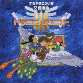 N響版:交響組曲「ドラゴンクエストIII」そして伝説へ…+オリジナル・ゲームミュージック N響版:交響組曲「ドラゴンクエストIII」そして伝説へ…+オリジナル・ゲームミュージック