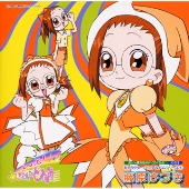 「も～っと！おジャ魔女どれみ」おジャ魔女ＢＡＮ[↑]２ＣＤくらぶその９～おジャ魔女キャラクター・ミニアルバムシリーズ(5)藤原はづき