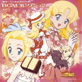 明日のナージャ Music Boxシリーズ「BGMコレクション」その2