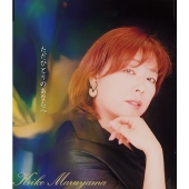 ただひとりのあなたへ