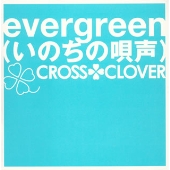 evergreen～いのちの唄声～