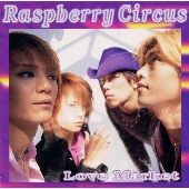 ラヴ・マーケット ラヴ・マーケット