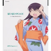 TVアニメーション あずまんが大王 キャラクターCDシリーズ 4 滝野 智