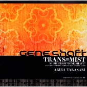 『ジーンシャフト』リミックス TRANS=MIST MUSIC FROM "GENE SHAFT"