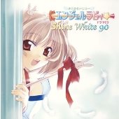 まじかるトワラー・エンジェルラビィ☆ドラマCD シャインホワイト90