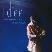 idee~いま僕が想うこと~ idee~いま僕が想うこと~