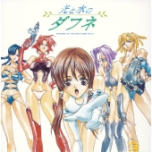 『光と水のダフネ』オリジナルサウンドトラックVol.1 『光と水のダフネ』オリジナルサウンドトラックVol.1