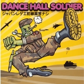 DANCEHALL SOLDIER Vol.1
