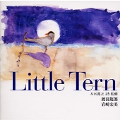 リトル ターン リトル ターン
