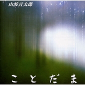 癒しの朗読 ことだま 癒しの朗読 ことだま