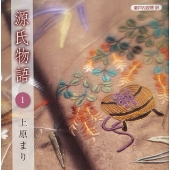 瀬戸内寂聴 訳 源氏物語 1