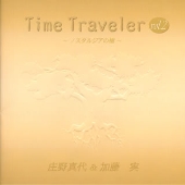 Time Traveler vol.2