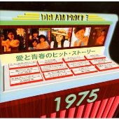 愛と青春のヒット・ストーリー 1975/DREAM PRICE 1500 愛と青春のヒット・ストーリー 1975/DREAM PRICE 1500