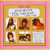 ヤング・ポップス ’70s ベスト・ヒット(女性ボーカル編)/DREAM PRICE 1500 ヤング・ポップス ’70s ベスト・ヒット(女性ボーカル編)/DREAM PRICE 1500