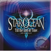 スターオーシャン3 Till the End of Time オリジナルサウンドトラック VOL.2