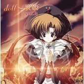doll～歌姫 vol.2