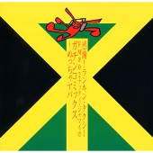 感謝!ランキン・タクシ-FM802ナッティ・ジャマイカ ガチンコミックス~めっちゃヤバ 感謝!ランキン・タクシ-FM802ナッティ・ジャマイカ ガチンコミックス~めっちゃヤバ