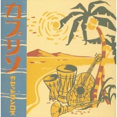 カプリソ カプリソ