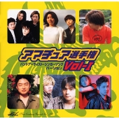 アマチュア選手権（バンドアーティスト・シンガーソング）バージョン ＶＯＬ－１